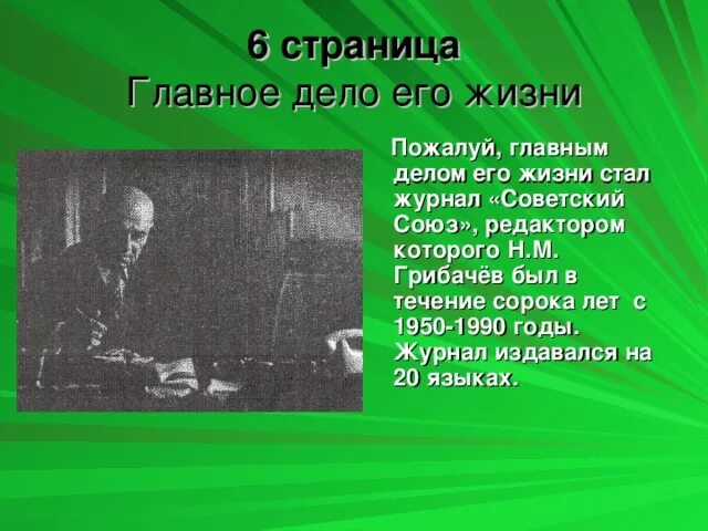 Главное дело ее жизни. Цитаты абдулова. Главное дело ее жизни. Главным делом жизни вашей может стать любо. Цитата дня.