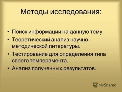 Изучение характеров