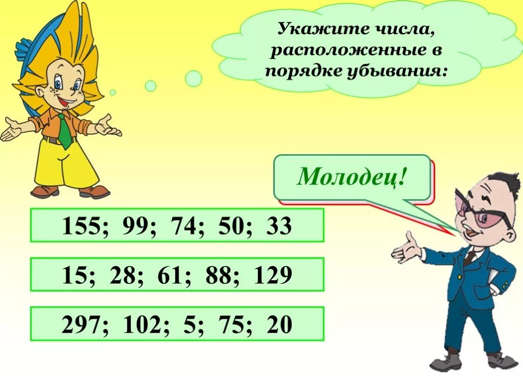 Перечисли числа. Порядок убывания. натуральные числа и шкалы 5 класс. укажи числа в порядке убывания. порядок убывания чисел 5 класс.