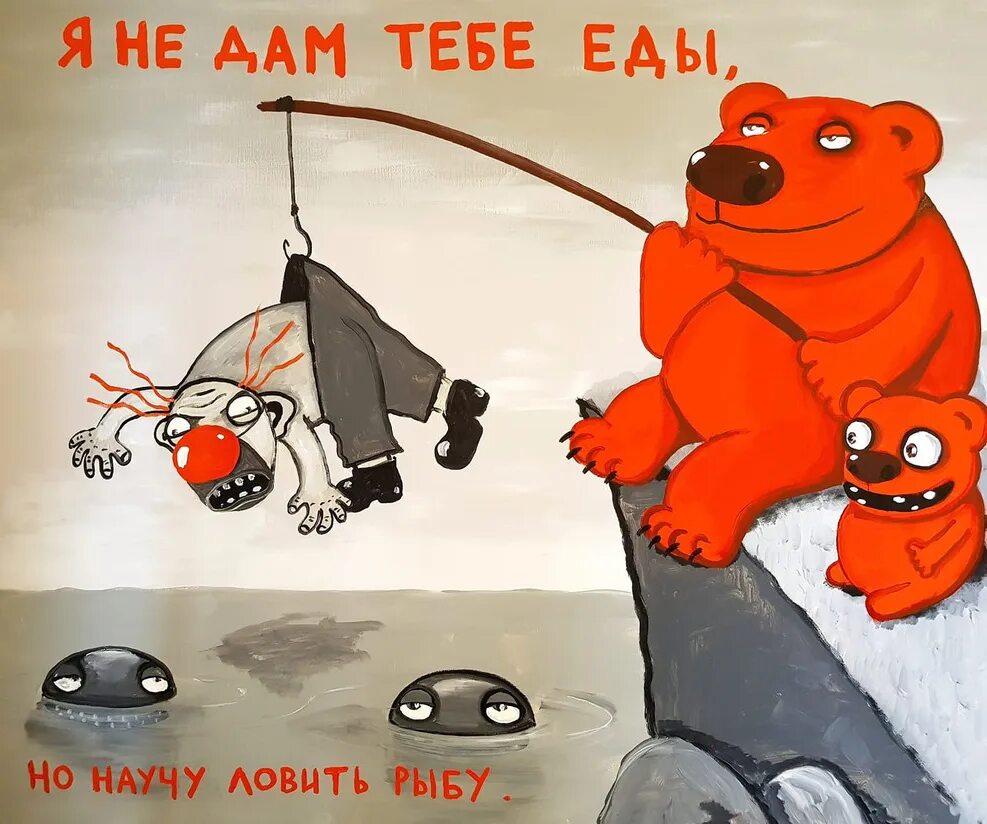 Веселая лодка. Рыбка вася. Вася ложкин картины. Художник вася ложкин. Про животных с надписями.