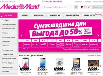 Дисконт техники в москве