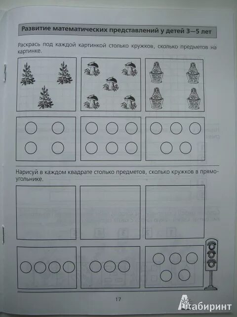 Математика колесниковой средняя группа. Задания по математике Колесникова 3-4 года. Рабочие тетради средняя группа Колесникова. Задание по математике средняя группа Колесникова. Математика Колесникова 4-5 лет задания.