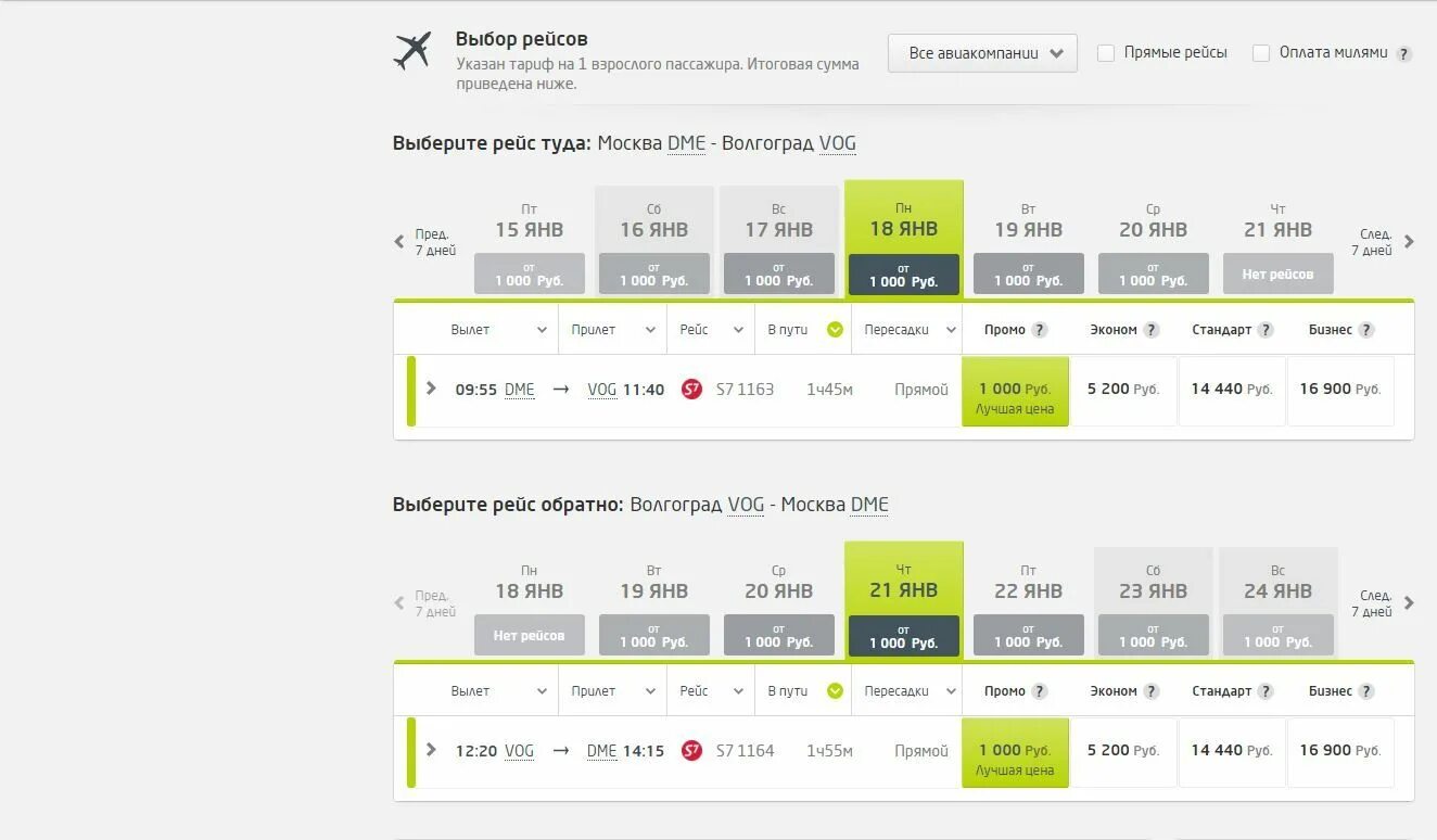 Сколько времени вылета нужно. Тюмень Москва авиабилеты. Расписание самолетов Москва Тюмень. Тюмень -Москва рейс рейс. Перелет Москва Тюмень s7.