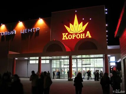 Корона бобруйск