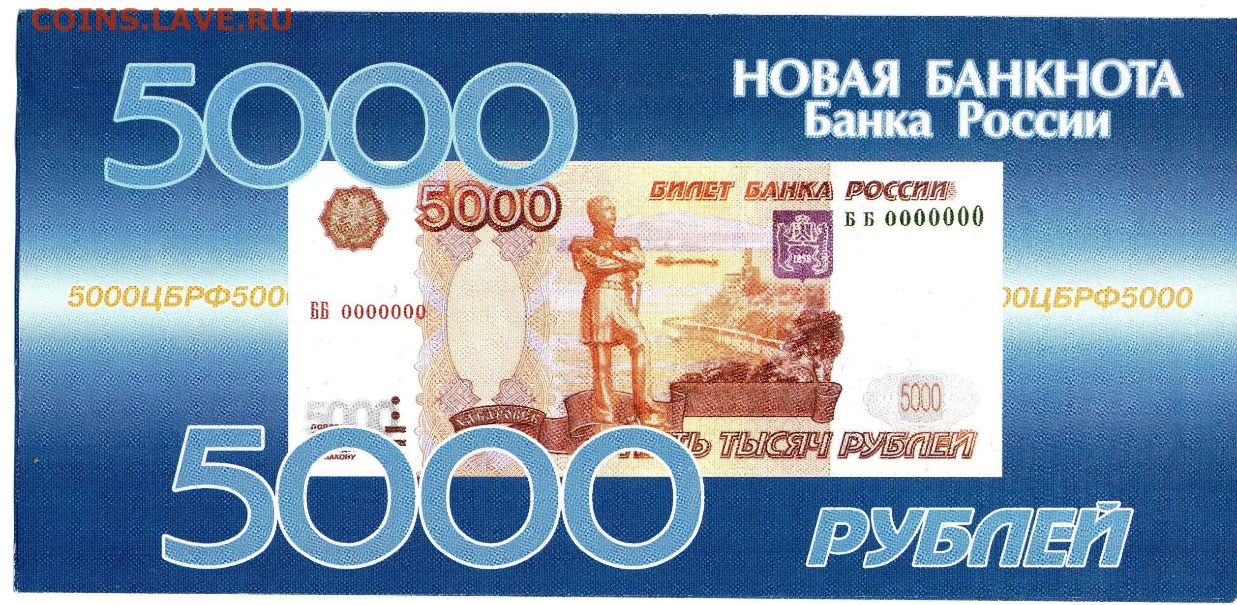 Купюра 5000. Новая банкнота 5000. Новые 5000 рублей. Новые банкноты 5000 рублей.