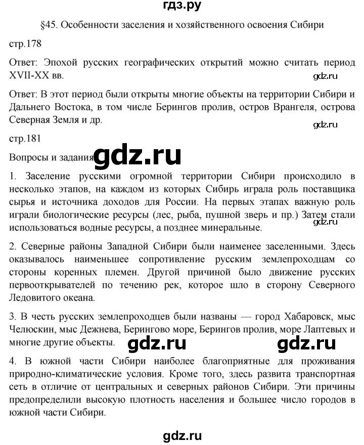 Географии 45 параграф. Географии 45 параграф. Параграф 43 география 8 класс. Географии 45 параграф. Географии 45 параграф.