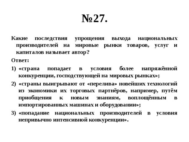 Последствия выхода страны из мирового рынка. Национальный производства товар и услуг. Вывод нового продукта на рынок. Последствия и выход. Международное производство товаров и услуг