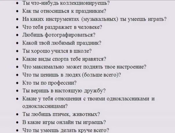 Какие вопросы задать подруге в переписке. Вопросы парню по переписке интересные. какие вопросы задать парню. вопросы для мужчины по переписке интересные. какие вопросы можно задать парню по переписке.