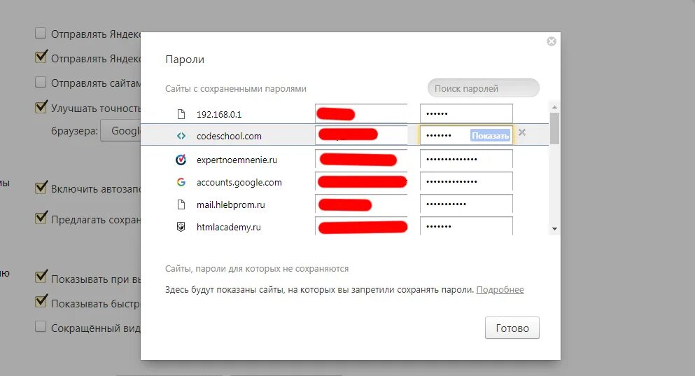 Пароль разобраться