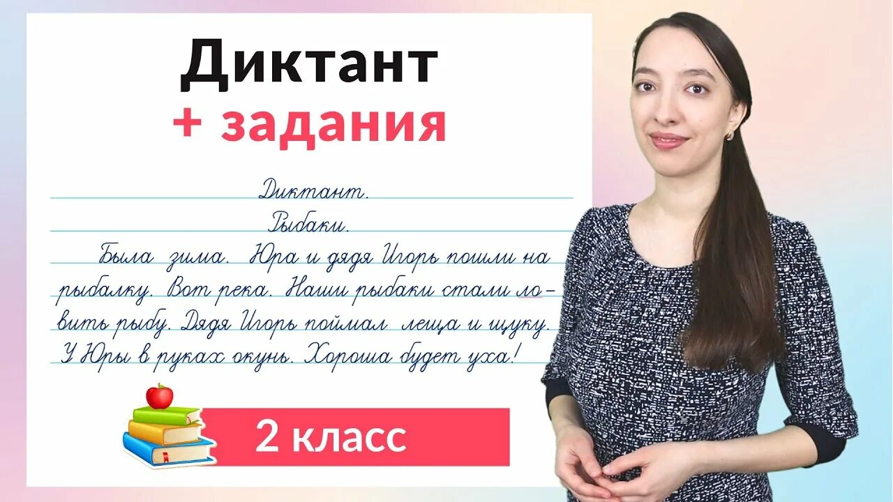 Как выучить диктант. Писать диктант. диктант 2 класс по русскому. диктант на 3 г класс. маленький диктант с заданиями.