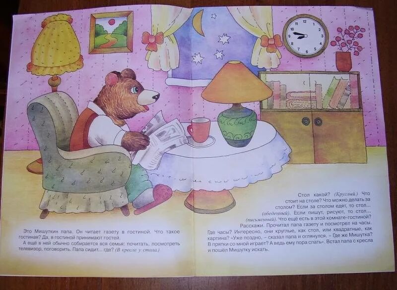 Книга умеющая искать. Я иду искать книга.