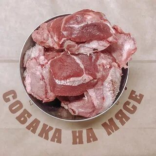 Мясо щенкам