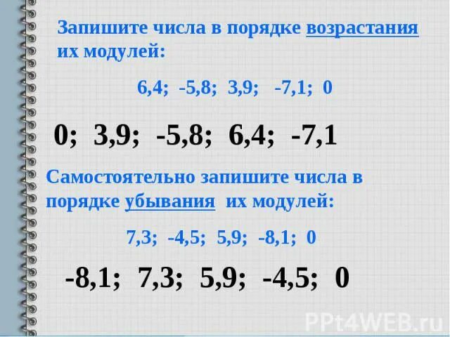 Даны числа 0 03 3 6. Порядок возрастания чисел. Расположите в порядке возрастания. Запишите числа в порядке убывания. Расположите числа в порядке возрастания.