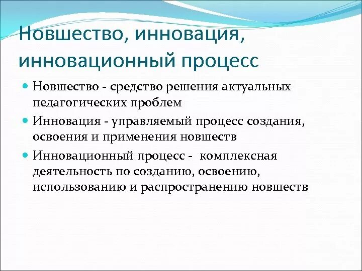 Проблемы инновации образование. Инновационный процесс в педагогике это. Проблемы инновационного процесса. Педагогические проблемы. Проблемы педагогических инновационных процессов.