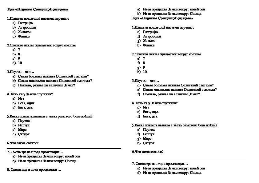 Тесты по географии 4 класс. Тест по окружающему миру 4 класс планеты солнечной системы. Тест по окружающему миру 4 класс планеты солнечной системы с ответами. Тест по окружающему миру 2 класс планеты солнечной системы. Тест на тему Солнечная система.