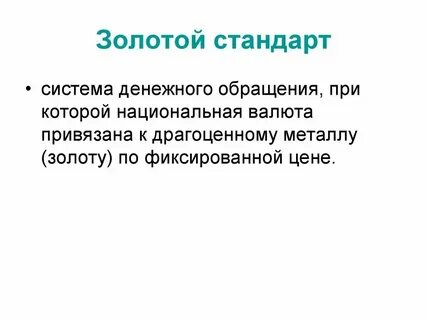 Система экономических стандартов
