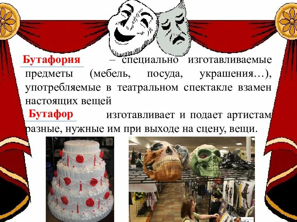Театр профессии 2 класс окружающий мир. Театральные профессии. профессии в театре. презентация на тему театральные профессии. профессии в театре для детей.