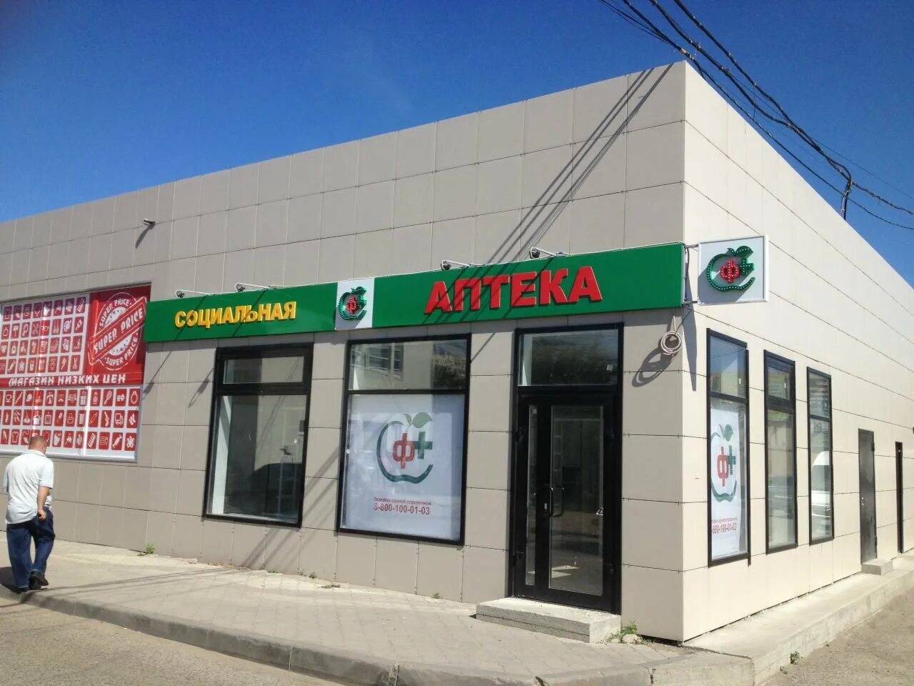 доброфарм аптека волжский. волгофарм волжский ленина 97. социальная аптека волжский. волгоградская обл волжский аптеки. волгоградская обл волжский аптеки.