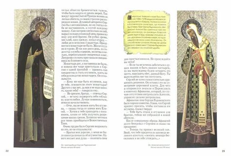 Кто был современником сергия радонежского