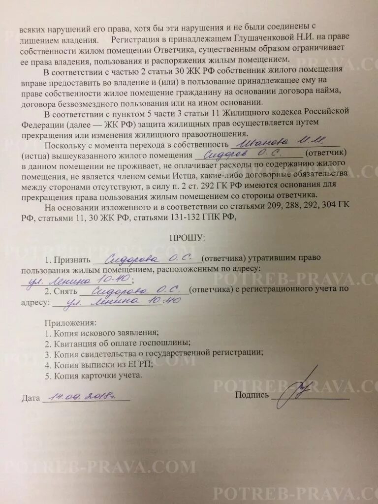 Исковое заявление о признании утратившим право. Исковое заявление об утратившим право пользования жилым помещением. Исковое заявление о признании утратившим право пользования. Иск о признании утратившим право пользования жилым помещением.