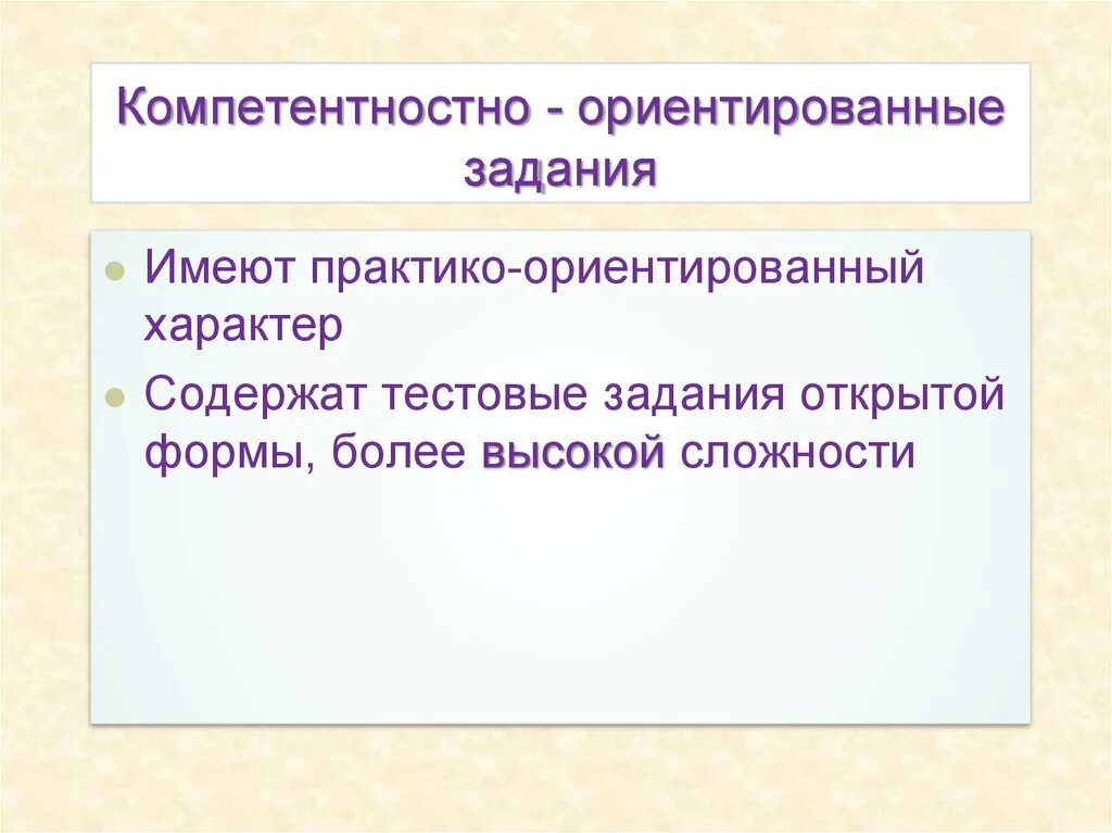 Компетентностно ориентированной задачи. Компетентностно-ориентированные задания. компетентностно - ориентированные задачи. особенностям компетентностно-ориентированных заданий. структура компетентностно ориентированные задания.