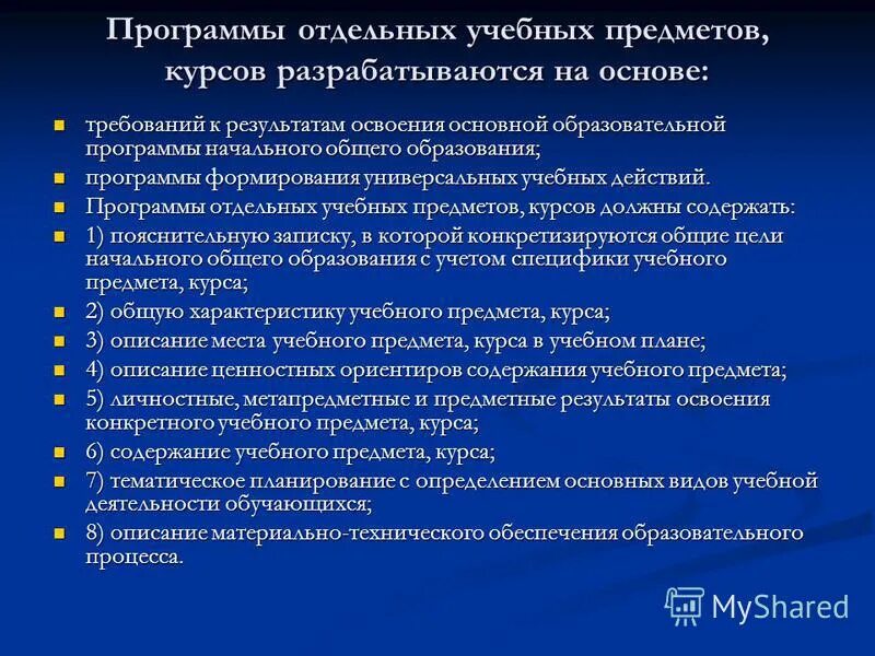 Результаты освоения содержания учебной программы. Требования к результатам освоения основных образовательных программ. Предметные результаты освоения основной образовательной программы. Содержание примерной программы по математике. Оценка промежуточных результатов освоения программы.