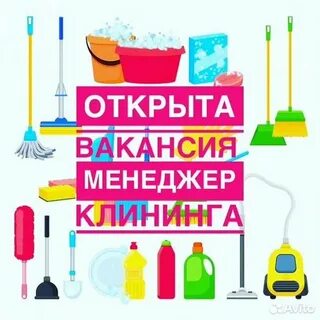 Менеджер клининг москва