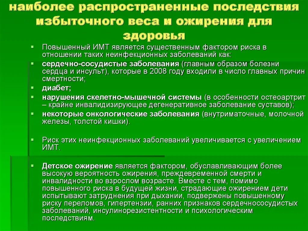 Профилактикой развития болезней. Ожирение фактор риска развития заболеваний. Факторы риска избыточной массы тела. Ожирение является фактором риска заболевания. Факторы риска при ожирении 3 степени.