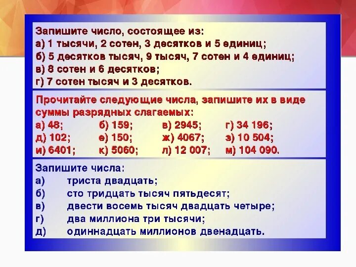 Союз число потом. Число из двух сотен тысяч и трех единиц тысяч. Строение трезвучия б53. Б 5 3 состоит из. Б 5 3 состоит из.