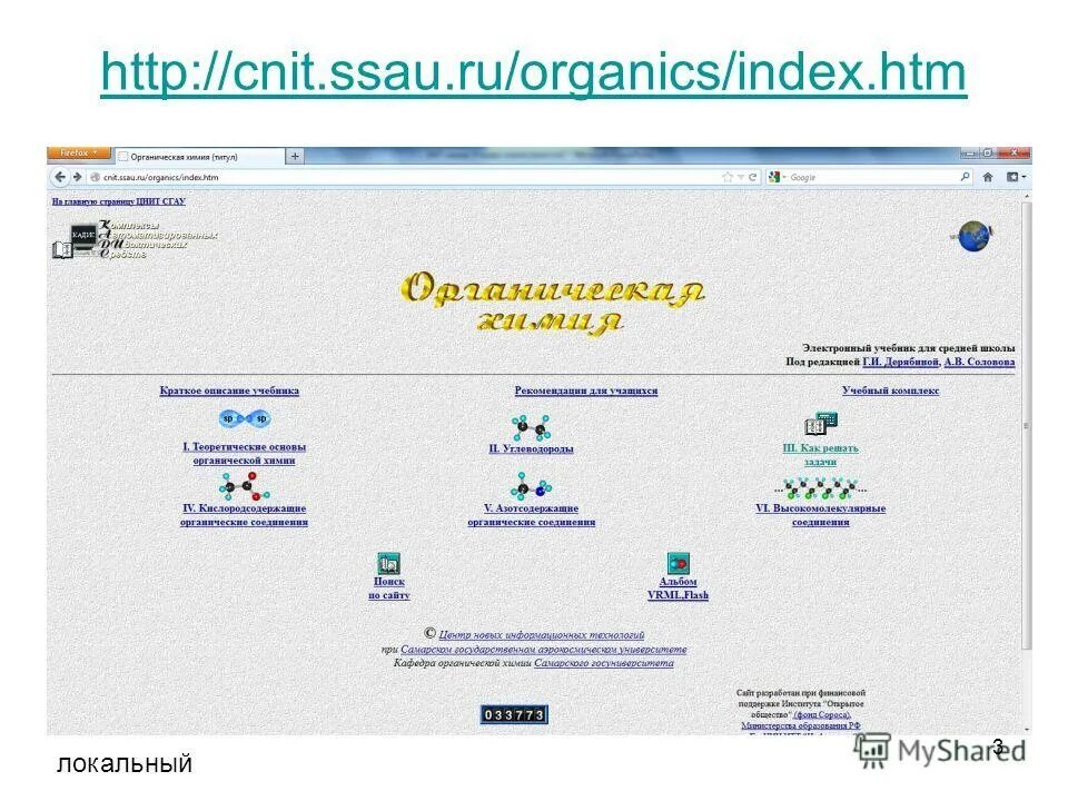 Bbb ssau ru. SSAU презентации. Ссау ру ЛК. Ссау модуль. Index htm Index htm Waxing.