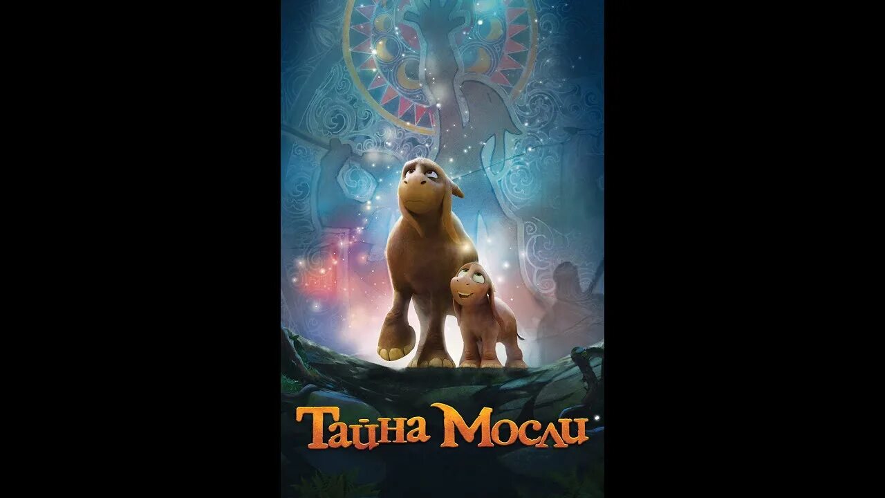 Тайна Мосли (2019). Тайна Мосли афиша.