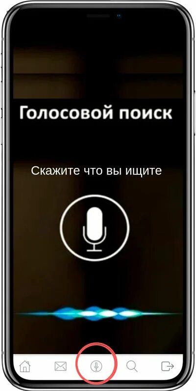 Голосовой поиск на телефоне. Голосовой поиск. Голосовой Поисковик. Установить голосовой поиск. Голосовой набор в поиске.