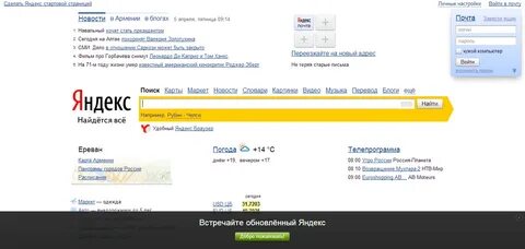 Стартовая яндекса главная страница новости