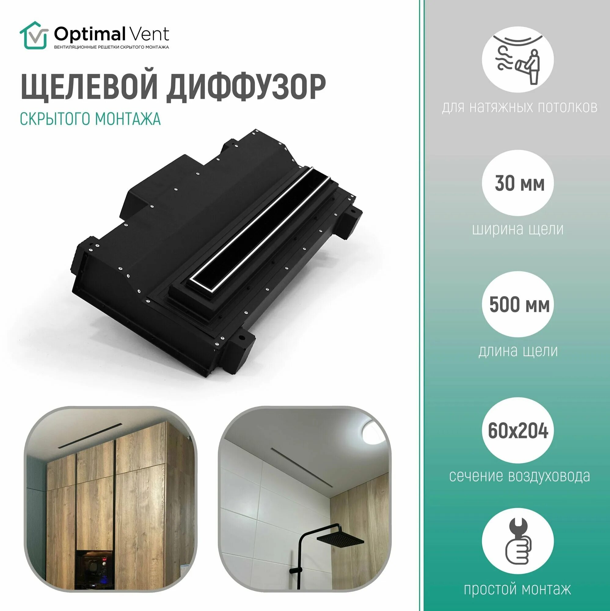 Скрытые диффузоры для вентиляции