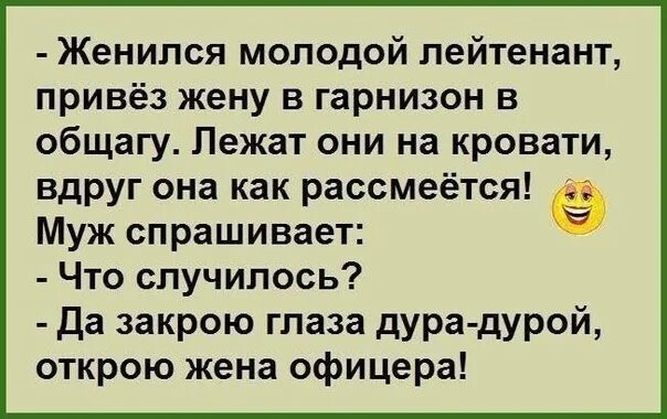 Анекдоты про жен офицеров. Муж военный приколы. Муж военный анекдот. Жена военного статусы. Рассказ жене понравился