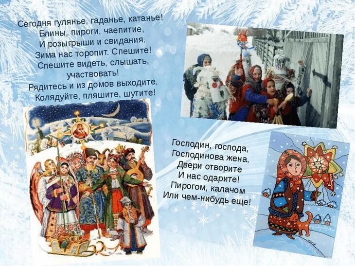 Колядки песни детские веселые. Колядки на старый новый год. колядки на рождество для детей. колялана старый новый год. колядки на старый новый год для детей.