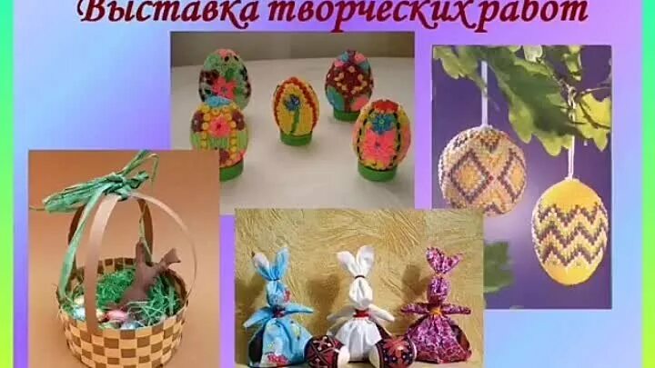 Дорого яичко к Христову дню Выполнила: ученица 3 класса Гордеева Женя - скачать 