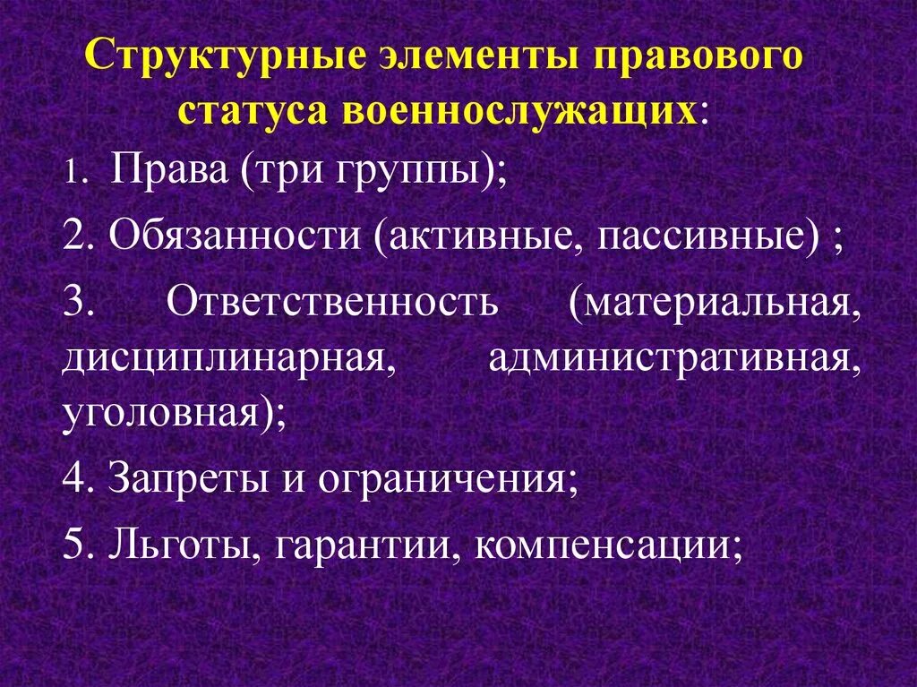 Особенности правового статуса военнослужащих. Понятие и структура правового статуса военнослужащих. Основы правового статуса военнослужащего. Элементы правового статуса юридических.