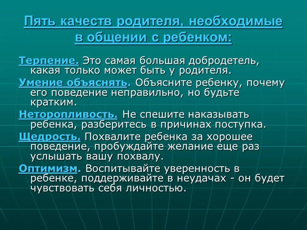 Качества необходимые для общения