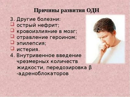 Острые расстройства дыхания