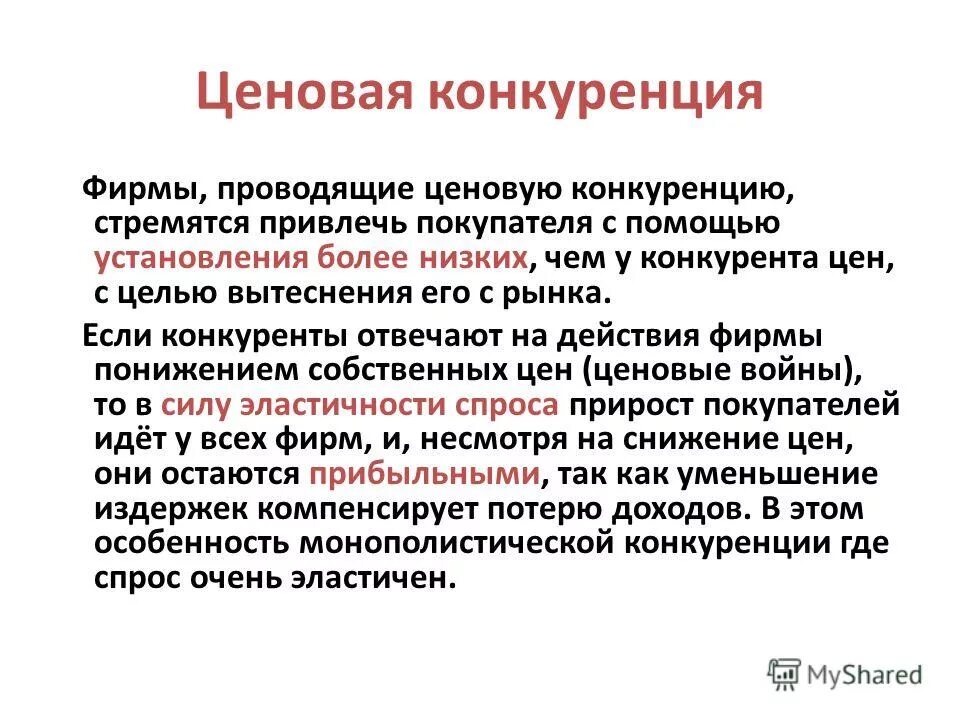 вытеснение конкурентов с рынка. предпосылки для демпинга. примеры вытеснения фирм с рынка. конкуренты торговля. вытеснение с рынка конкурентами.