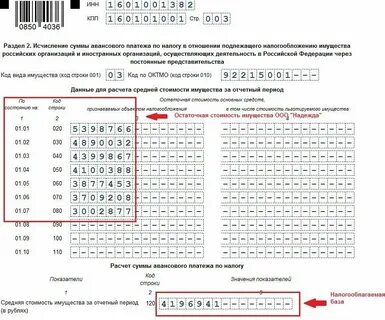 Уведомление земельный налог 3 квартал 2024