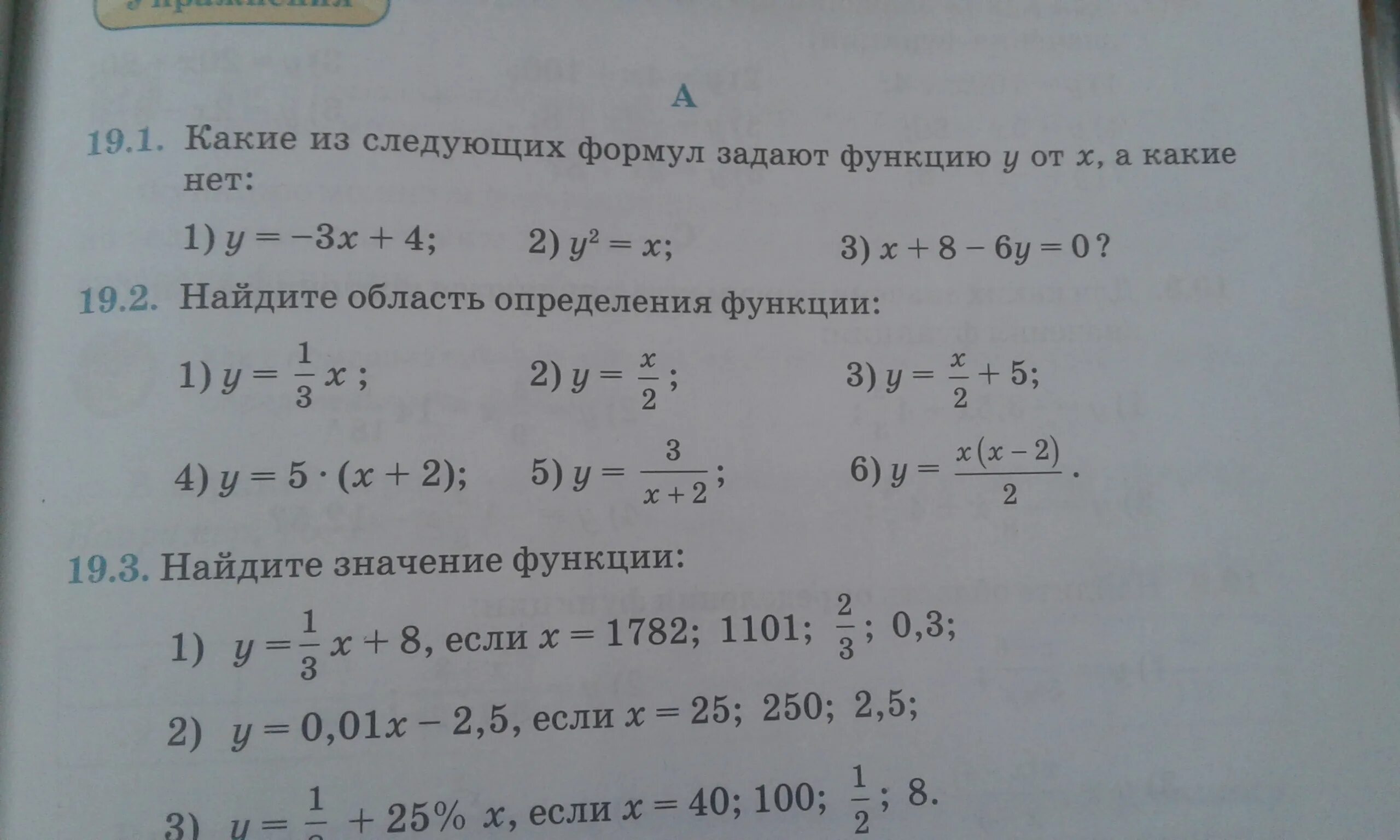 Задайте формулой функции если известно что. Функция задана формулой 7 класс. Формулы не задающие функцию. Функция задана формулой 9 класс. Функция задана формулой h(x).