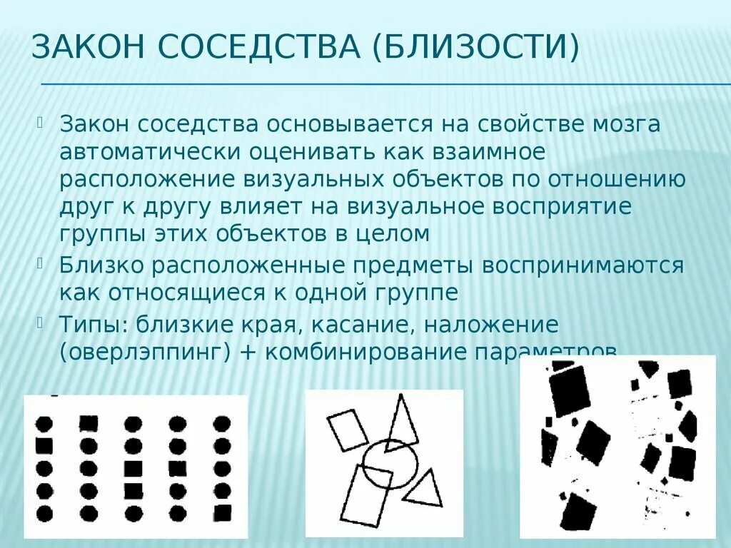 5 уровней близости. Визуальное восприятие. Основные законы композиции. Закон близости восприятия. Принципы визуального восприятия.