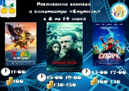 Кинотеатр фрязино расписание