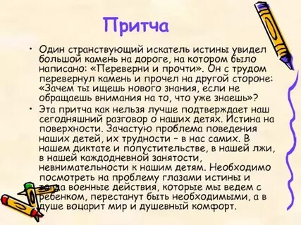 Притча проблема