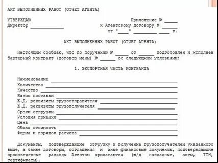 Пример выполненного долга