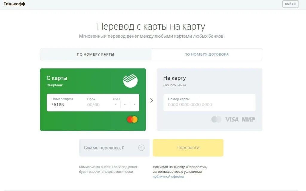 Как переводить на счет без комиссии