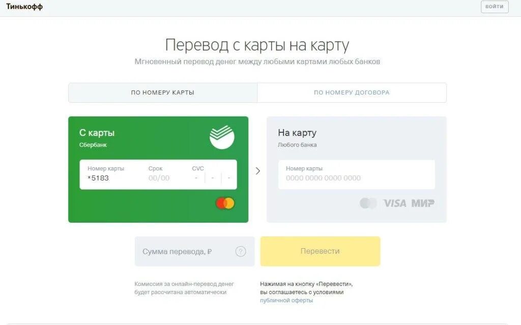 Не переводятся деньги по номеру. Оплатить с карты на карту. Перечисление денег на карту. Тинькофф с карты на карту. Карта перевода.