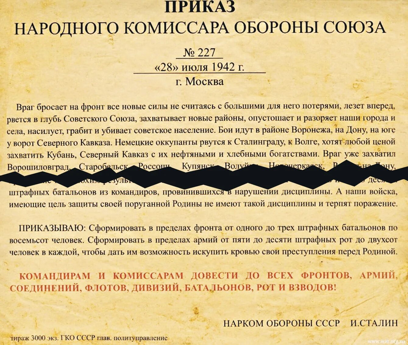 Приказ народного комиссара обороны Союза. Приказ Сталина. Приказ 227 ВОВ. Приказ о паникёрах в 1941 году.